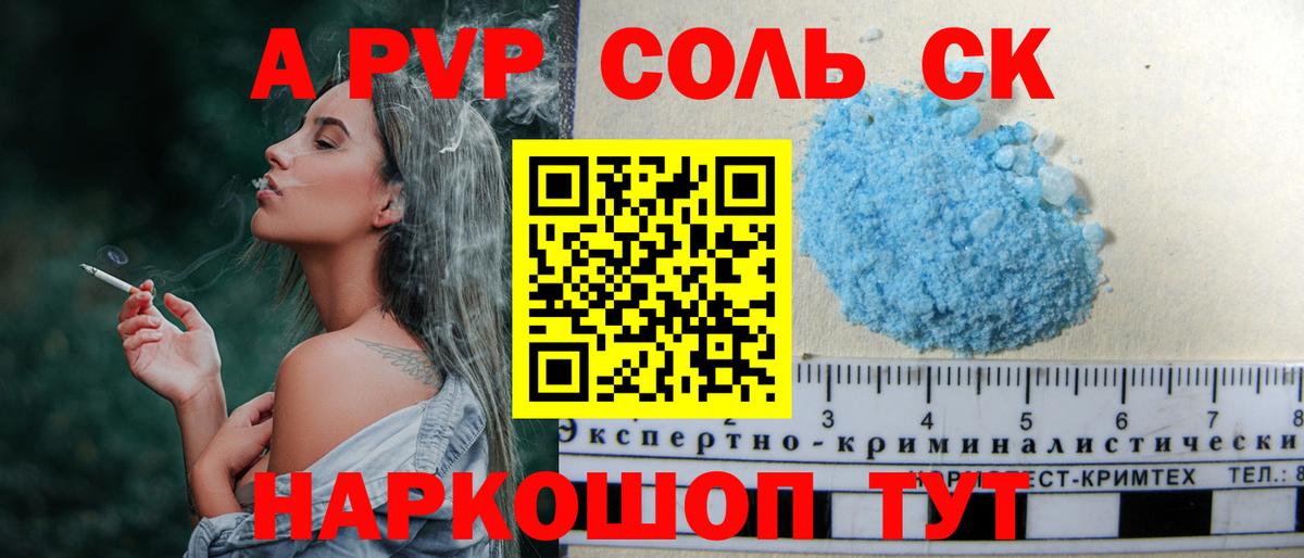Alpha-PVP крисы CK Усинск