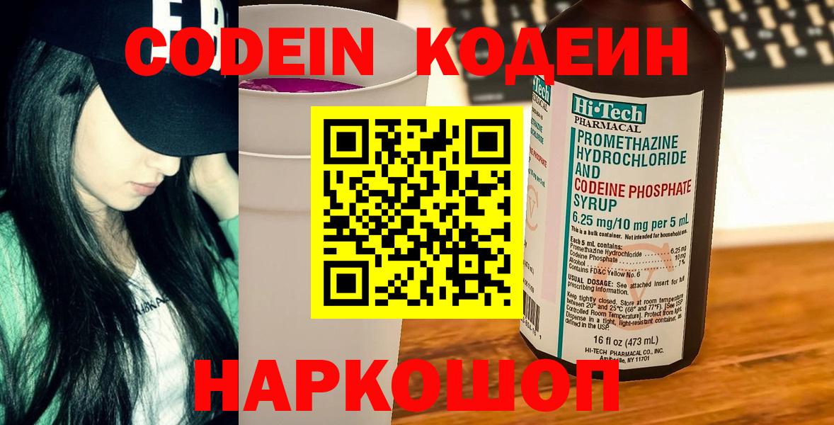 Codein Purple Drank Усинск