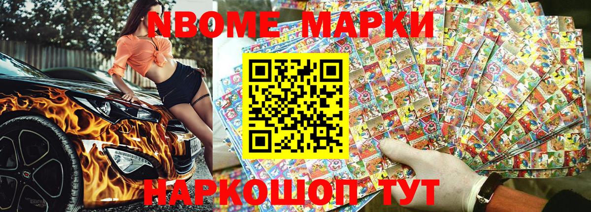 Марки NBOMe 1,8мг Усинск